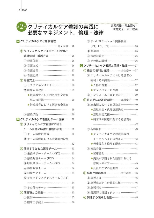 注目ショップ・ブランドのギフト 系統看護学講座_別巻_クリティカルケア看護学_第2版_立読み 記録・ラベル