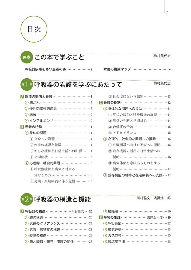 系統看護学講座_専門分野_成人看護学[2]_呼吸器_第15版_立読み