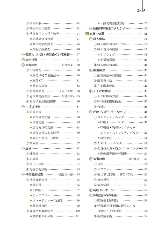 系統看護学講座_専門分野_成人看護学[2]_呼吸器_第15版_立読み