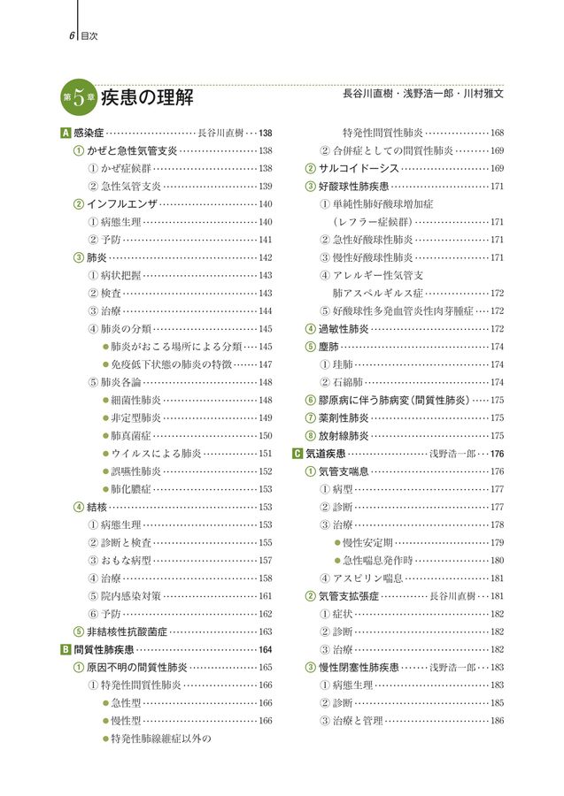 系統看護学講座_専門分野_成人看護学[2]_呼吸器_第15版_立読み
