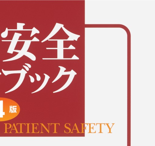 そのまま使える医療安全対策ツール CDブック 書籍 : そのまま使える医療安全対策ツールCDブック 日総研601765