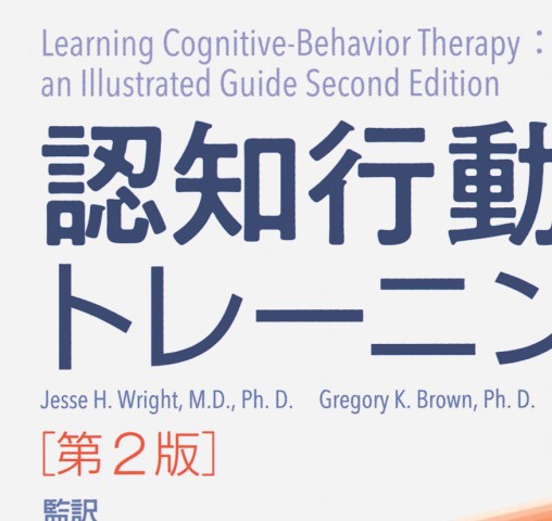 たっきー　認知行動療法トレーニングブック[DVD/Web動画付] 第2版 認知行動療法トレーニングブック[DVD/Web動画付] 第2版 | Jesse