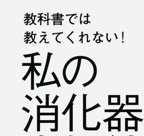 教科書では教えてくれない 私の消化器内視鏡tips 立ち読み 教科書では教えてくれない 私の消化器内視鏡tips 立ち読み