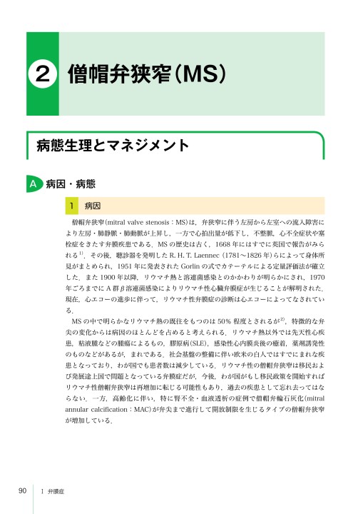 SHDインターベンションコンプリートガイド_立読み