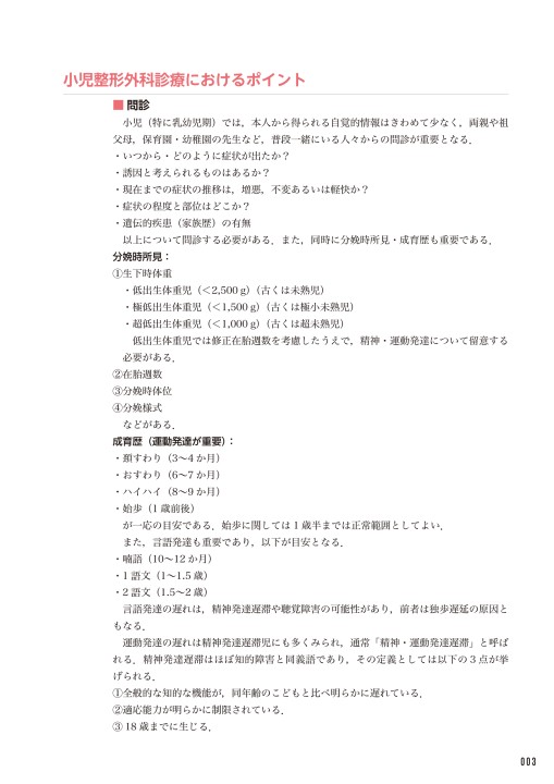 こどもの整形外科疾患の診かた 診断・治療から患者家族への説明まで 第