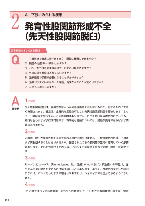 こどもの整形外科疾患の診かた 診断・治療から患者家族への説明まで 第