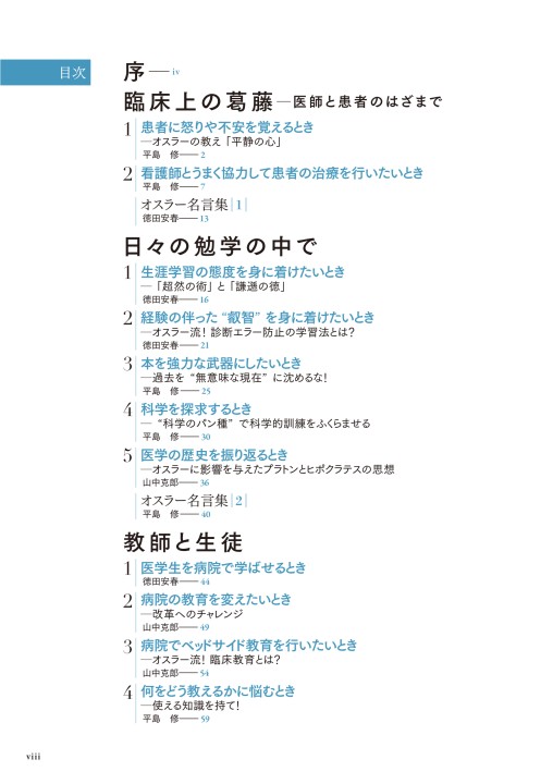 こんなときオスラー 平成の心を求めて