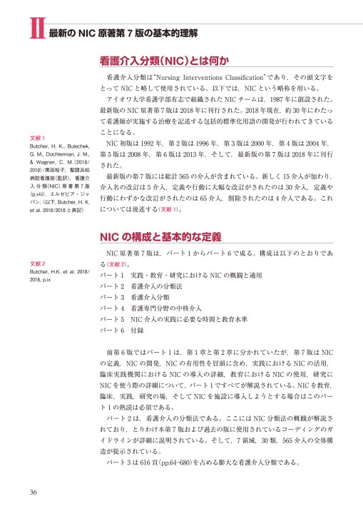 看護介入分類（NIC）原著第8版 看護 過程 本