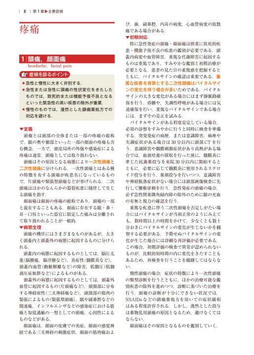 新臨床内科学10e_立ち読み