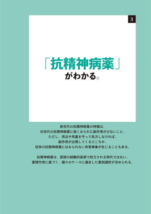 精神科の薬がわかる本 第4版』 立ち読み