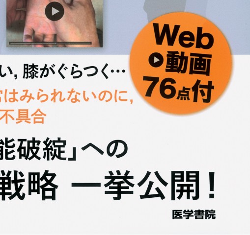 03835 PTNAVI エキスパート直伝 運動器の機能破綻はこう診てこう