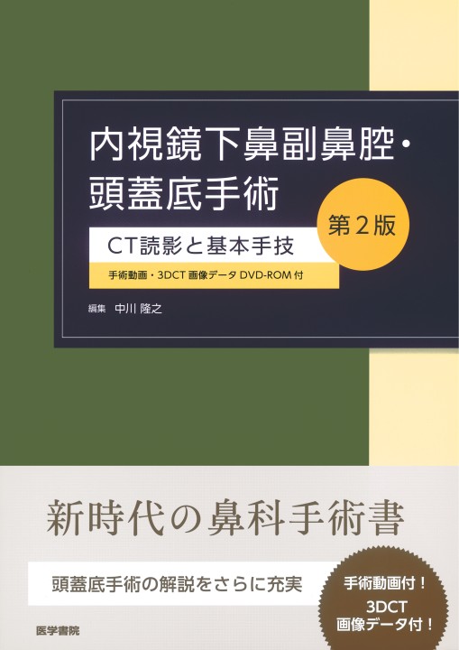 Amazon.co.jp: ウォーモルド内視鏡下鼻副鼻腔・頭蓋底手術