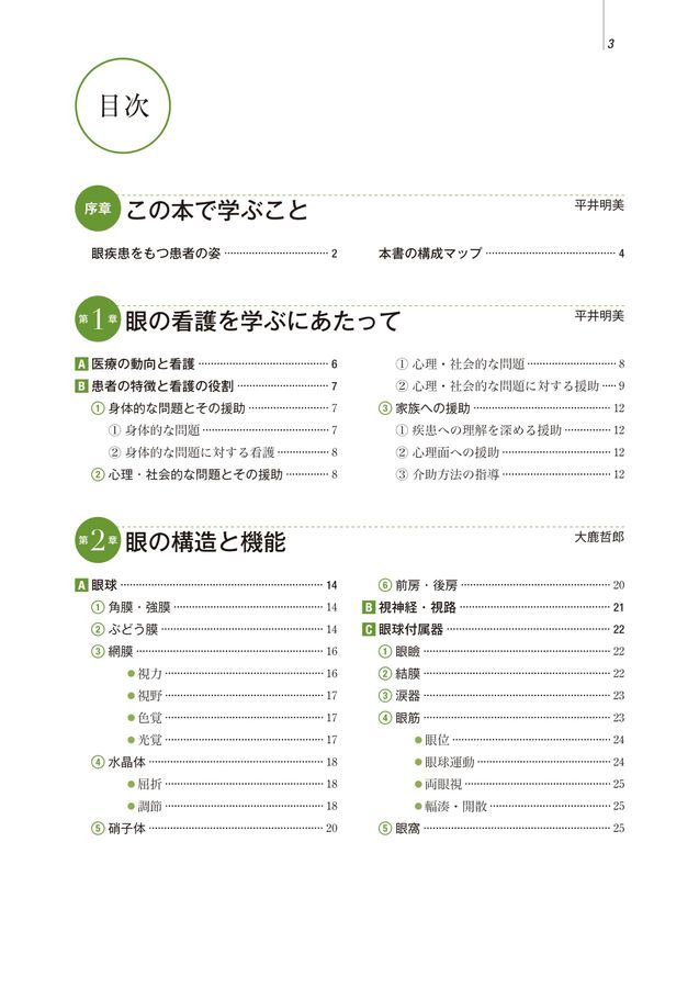 系統看護学講座_専門分野_成人看護学[13]_眼_第14版_立読み