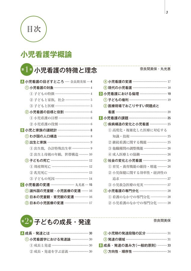 系統看護学講座_専門分野_小児看護学[1]_小児看護学概論_小児