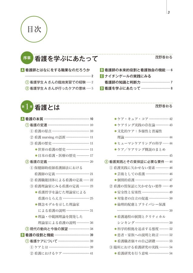 系統看護学講座_専門分野_基礎看護学[1]_看護学概論_第17版_立読み