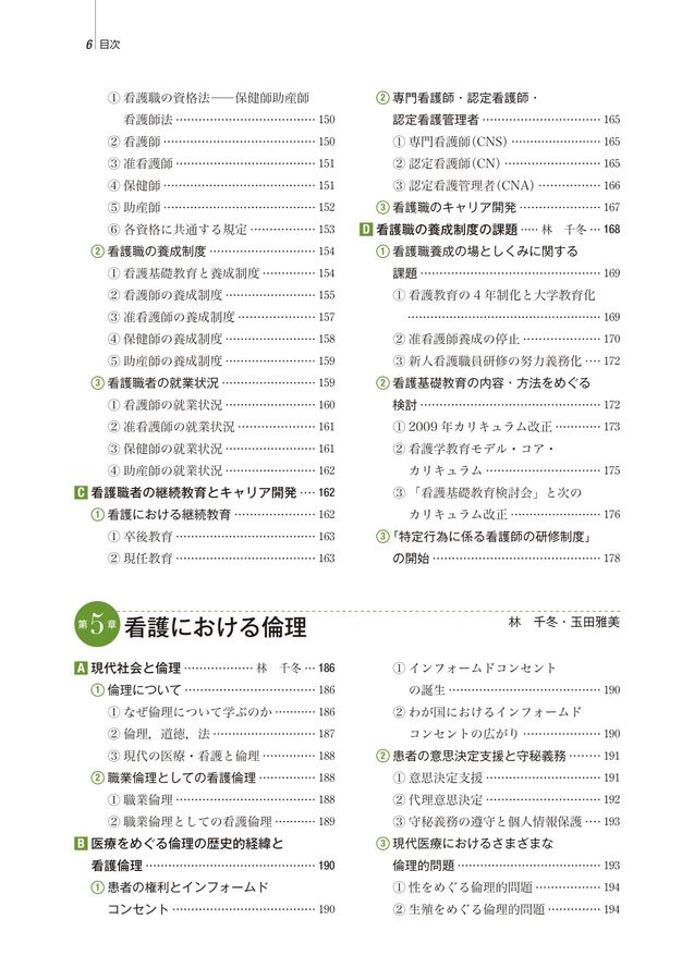 系統看護学講座_専門分野_基礎看護学[1]_看護学概論_第17版_立読み