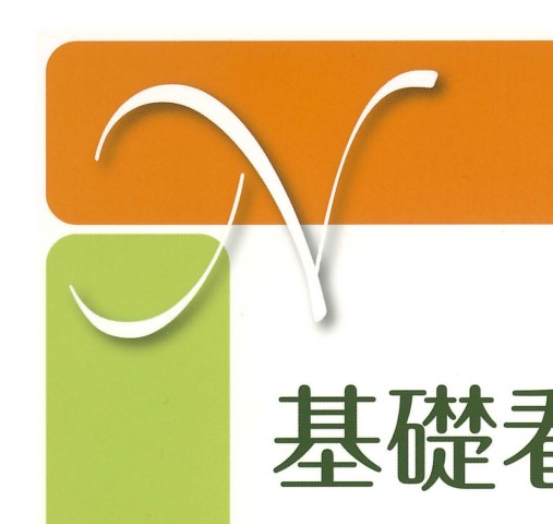 新看護学7基礎看護 2 基礎看護技術 第16版』 立ち読み