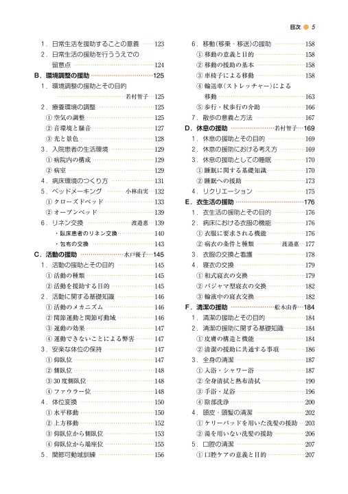 新看護学 株式会社日本看護協会出版会 / 臨床看護の基礎となる新看護学