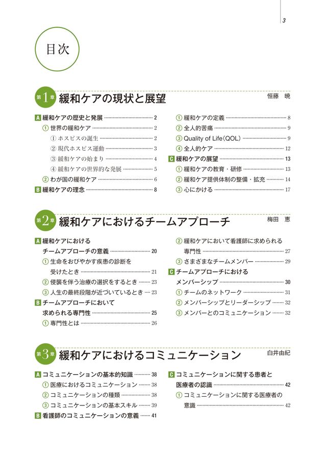 系統看護学講座_別巻_緩和ケア_第3版_立読み