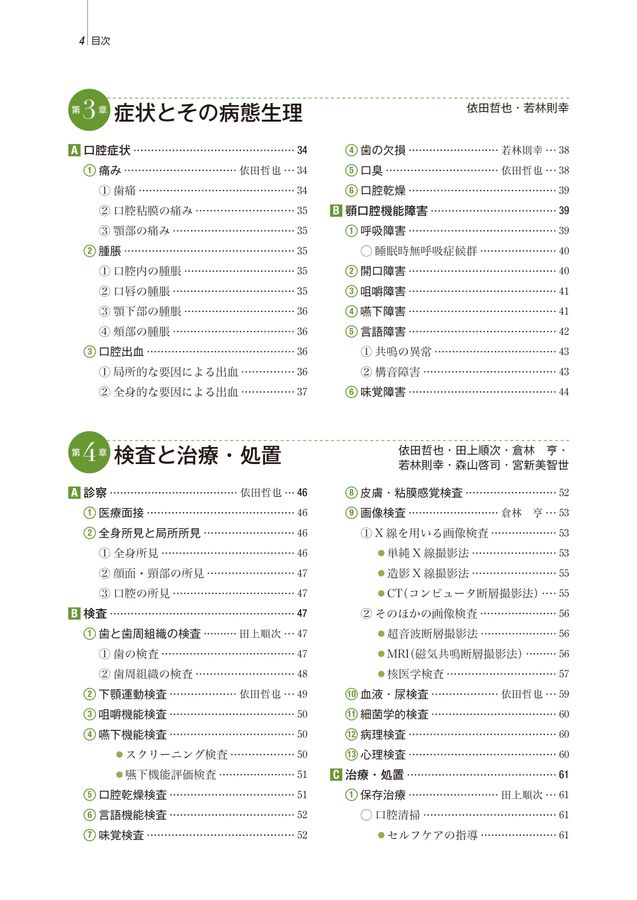 系統看護学講座_専門分野_成人看護学[15]_歯・口腔_第14版_立読み