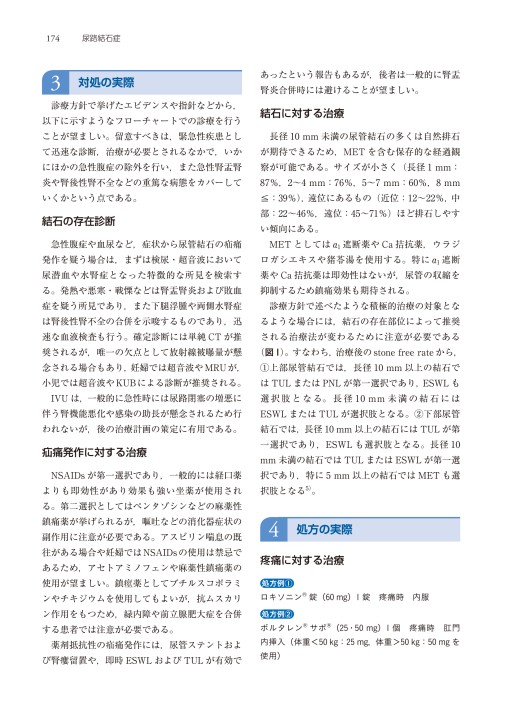 泌尿器科外来マスターバイブル』立ち読み