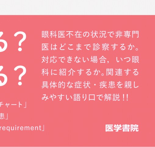 ジェネラリストのための眼科診療ハンドブック 2版』 立ち読み