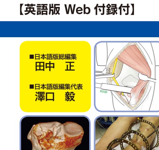 AO法骨折治療_英語版Web付録付3e_立ち読み