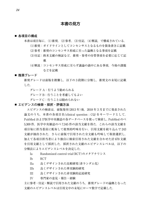 頭部外傷治療・管理のガイドライン4e_立ち読み