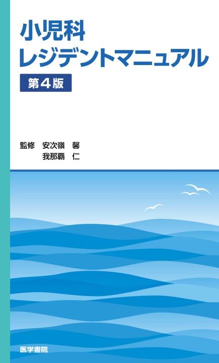 麻酔科 レジデントマニュアル 第4版 | 西山美鈴 |本 | 通販 | Amazon