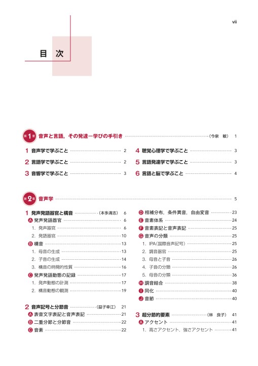 言語聴覚士のための基礎知識］音声学・言語学_第2版』 立ち読み