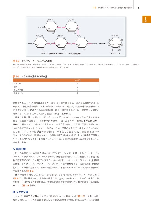 マークス臨床生化学 第1版』 立ち読み