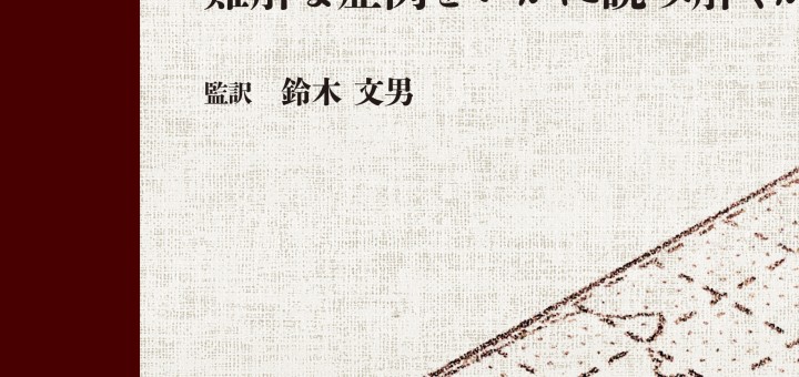 不整脈心電図の読解トレーニング 第1版』 立ち読み