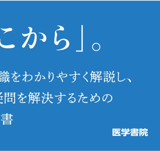 がん薬物療法のひきだし | 書籍詳細 | 書籍 | 医学書院