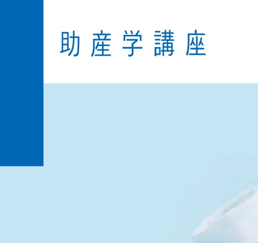 助産学講座7 助産診断・技術学Ⅱ 第6版』 立ち読み