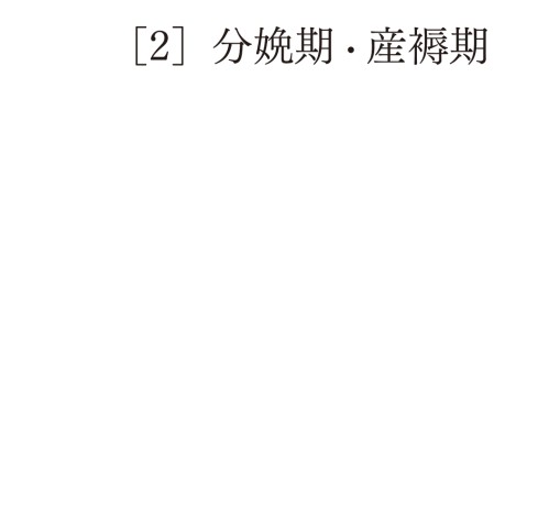 助産学講座7 助産診断・技術学Ⅱ 第6版』 立ち読み