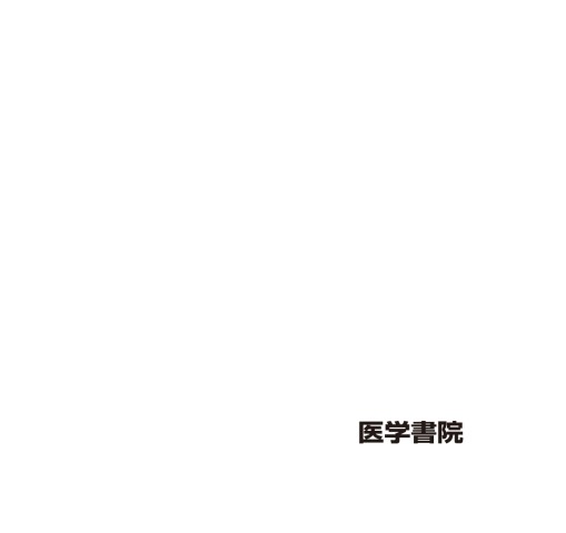 助産学講座7 助産診断・技術学Ⅱ 第6版』 立ち読み