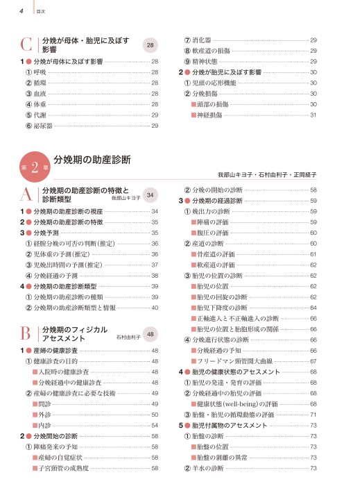 助産学講座7 助産診断・技術学Ⅱ 第6版』 立ち読み