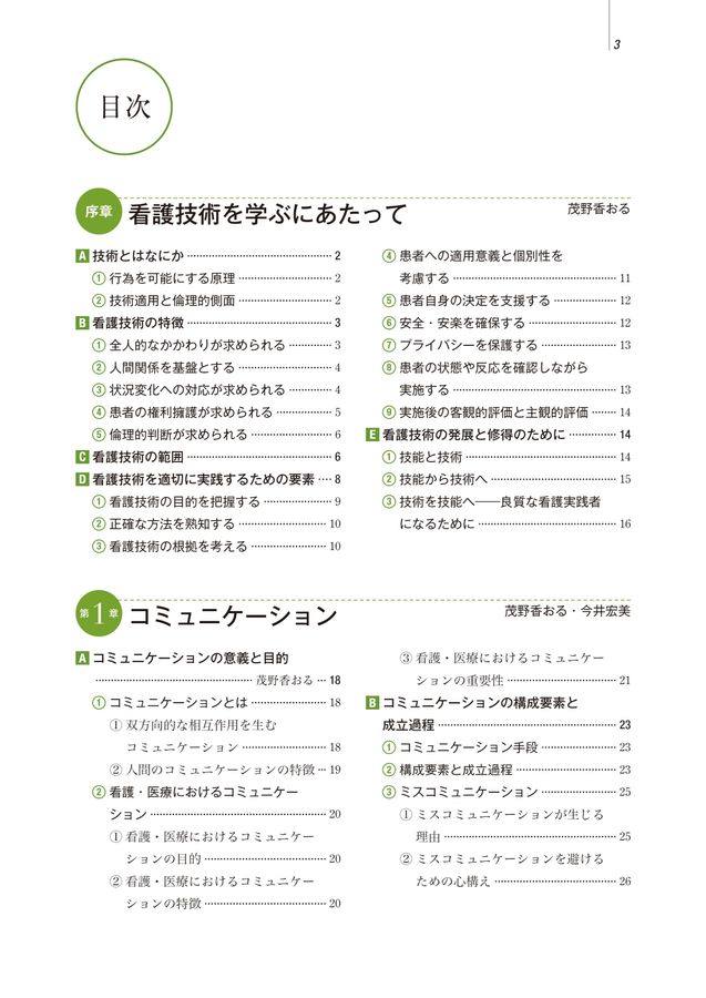 系統看護学講座_専門分野_基礎看護学[2]_基礎看護技術I_第18版_立読み