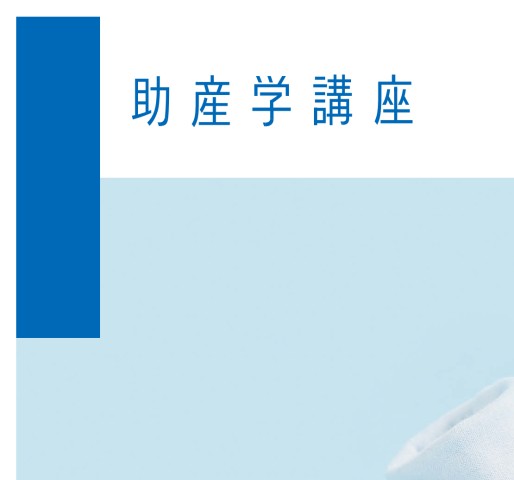 助産学講座 8 助産診断・技術学Ⅱ 第6版 [3]新生児期・乳幼児期』 立ち読み