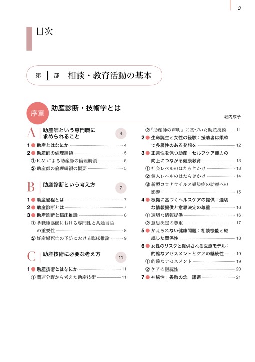 助産学講座5 助産診断・技術学Ⅰ 第6版』 立ち読み 助産学講座5 助産診断・技術学Ⅰ 第6版』 立ち読み