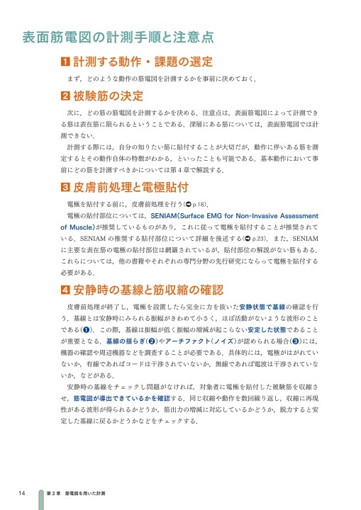 臨床にいかす表面筋電図』 立ち読み