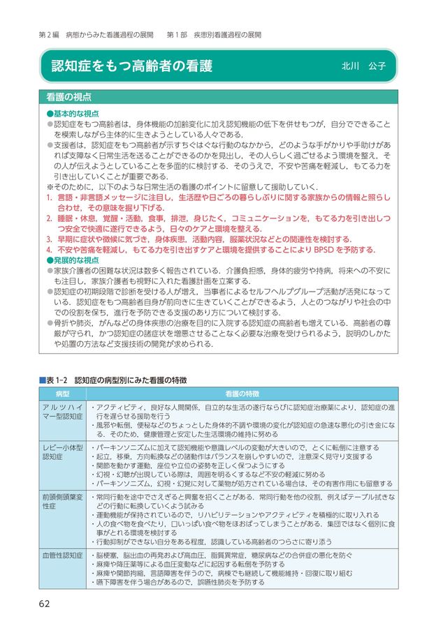 生活機能からみた老年看護過程+病態・生活機能関連図_第4版_立読み