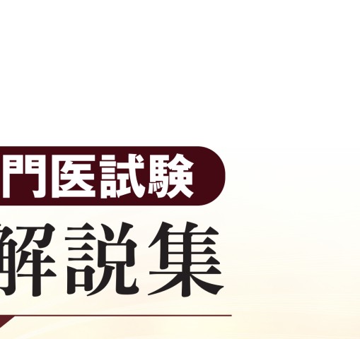 Amazon.co.jp: 認知症専門医試験問題・解説集 : 日本認知症学会: 本