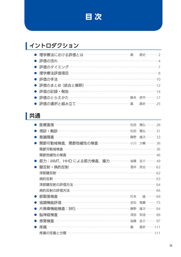 PT臨床評価ガイド 第1版』 立ち読み