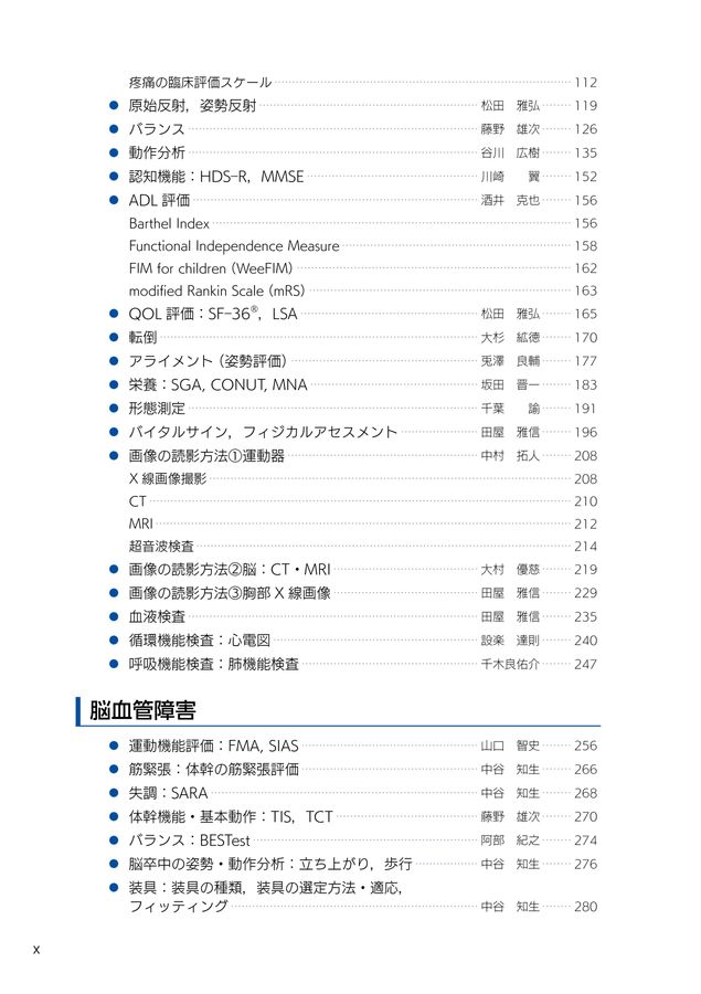 PT臨床評価ガイド PT臨床評価ガイド 第1版』 立ち読み