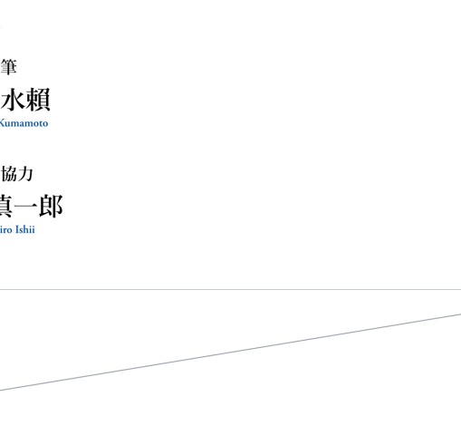 二関節筋の協調制御理論 第1版』 立ち読み