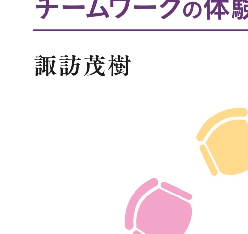 看護にいかすリーダーシップ第3版ティーチングとコーチング