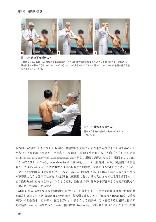 肩学-臨床の「なぜ」とその追究』 立ち読み