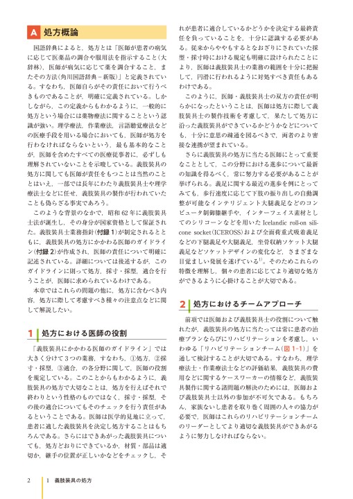 義肢装具のチェックポイント 第8版 | 日本整形外科学会 |本