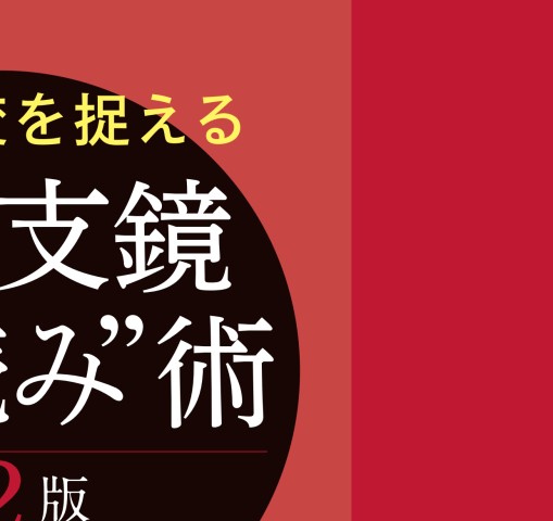 末梢病変を捉える気管支鏡 枝読み 術 健康・医学